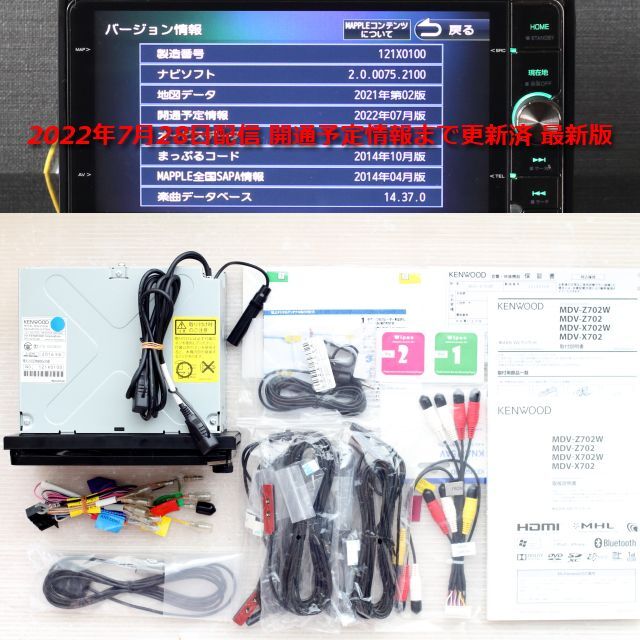 地図2022年春最上位彩速ナビMDV-Z702フルセグ/HDMI/ハイレゾ/BTハンズフリー用マイク