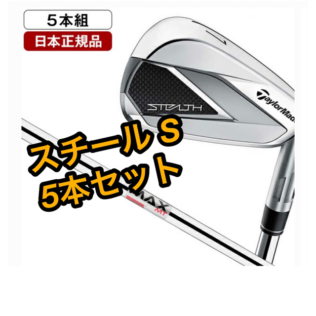 ステルス アイアンセット5本組(#6-PW)