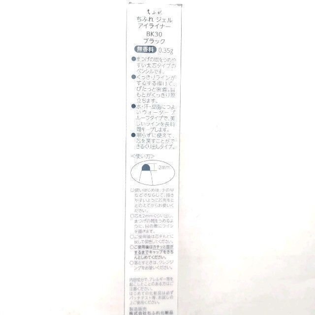 ちふれ - 3個 ちふれ ジェルアイライナー BK30 0 54 1 0の通販 by セール開催中 だるまん プロフ必読願います's shop|チフレ ならラクマ ちふれ - 3個 ちふれ ジェルアイライナー BK30 0 54 1 0の通販 by セール開催中 だるまん プロフ必読願います's shop|チフレ ならラクマ