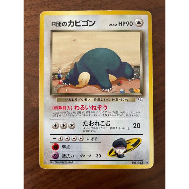 旧裏ポケモンカード☆R団のカビゴン/ポケカ propar.com.ar