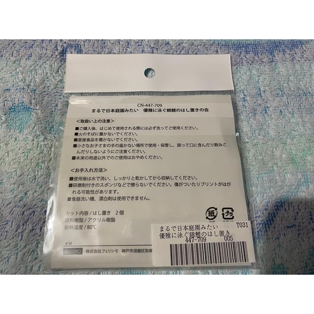 FELISSIMO(フェリシモ)の*優雅に泳ぐ錦鯉の箸置き インテリア/住まい/日用品のキッチン/食器(カトラリー/箸)の商品写真