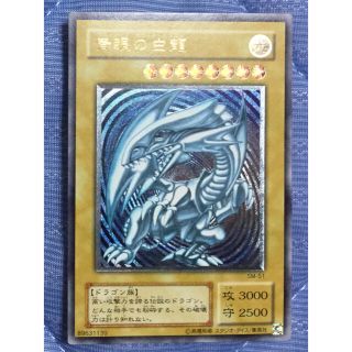 ユウギオウ(遊戯王)の遊戯王 青眼の白龍 レリーフ 青艶(シングルカード)