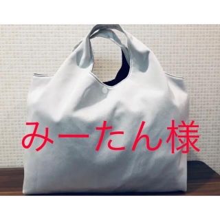 みーたん様　バッグ(応援グッズ)