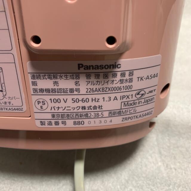 Panasonic 浄水器　整水器　TK-AS44 7