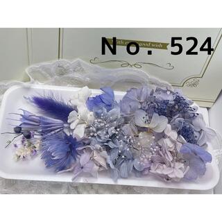 花材セット ブルーパープル  Ｎｏ．524レジン