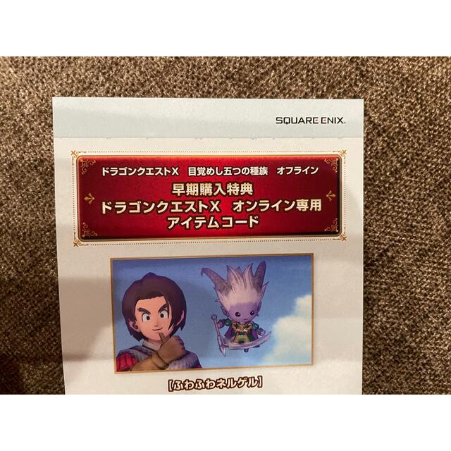 ドラゴンクエストX オフライン　ふわふわネルゲル エンタメ/ホビーのフィギュア(ゲームキャラクター)の商品写真