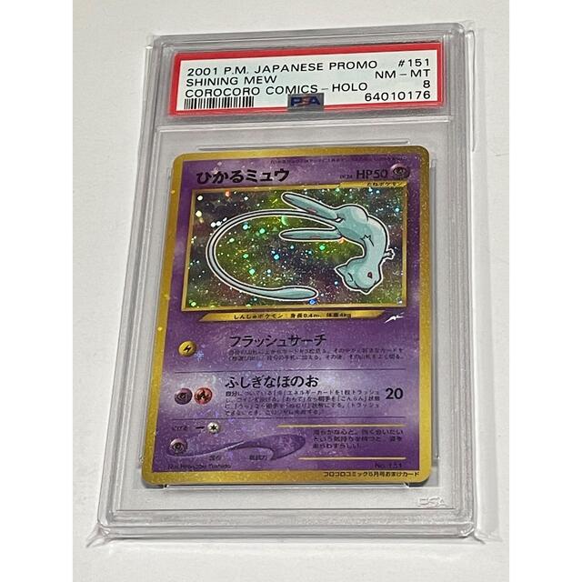 ポケモンカード ミュウ 英語版 PSA8 - シングルカード