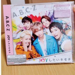 エービーシーズィー(A.B.C-Z)のA.B.C-Z JOYしたいキモチ通常盤(アイドルグッズ)