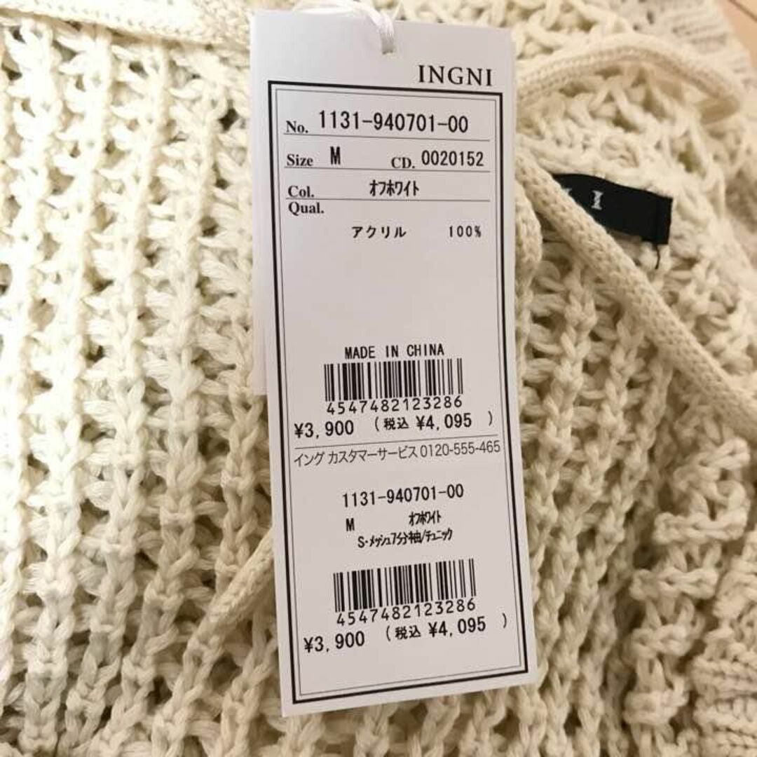 INGNI(イング)の【0433】INGNI 七分丈 かぎ編み チュニック M レディースのトップス(ニット/セーター)の商品写真