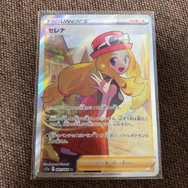 セレナ sr 白熱のアルカナ ポケモンカード