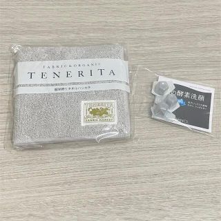 ファンケル(FANCL)の【新品未使用】FANCL TENERITA タオル 酵素洗顔(洗顔料)