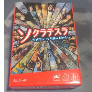 ソクラテスラ　キメラティック偉人バトル(その他)