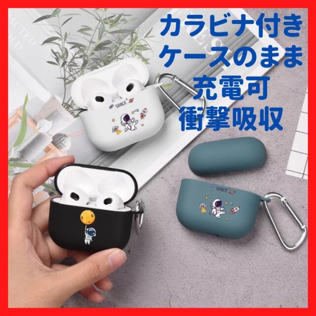全品送料無料 AirPods Pro おしゃれケース ケースのまま充電OK 宇宙