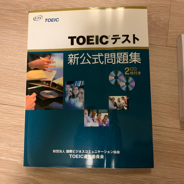 【新品未使用】ＴＯＥＩＣテスト新公式問題集 エンタメ/ホビーの本(資格/検定)の商品写真