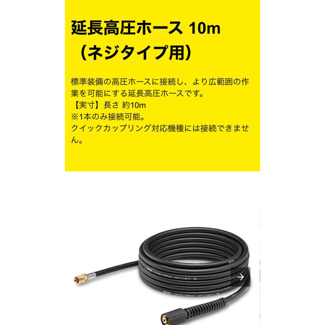 ケルヒャー 延長高圧ホース LL 10M 63913540 電動工具