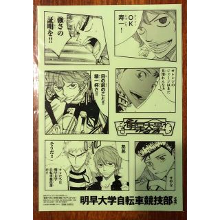 アキタショテン(秋田書店)の弱虫ペダル　クリアステッカー(その他)