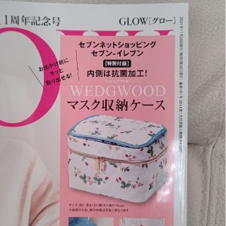 ウェッジウッド(WEDGWOOD)のGLOW2021年12月号 付録 WEDGWOOD マスク収納ケース(ポーチ)