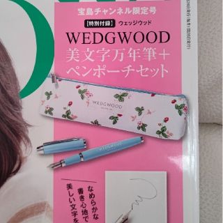 ウェッジウッド(WEDGWOOD)のGLOW2021年12月号 付録 WEDGWOOD美文字万年筆+ペンポーチセット(ペン/マーカー)