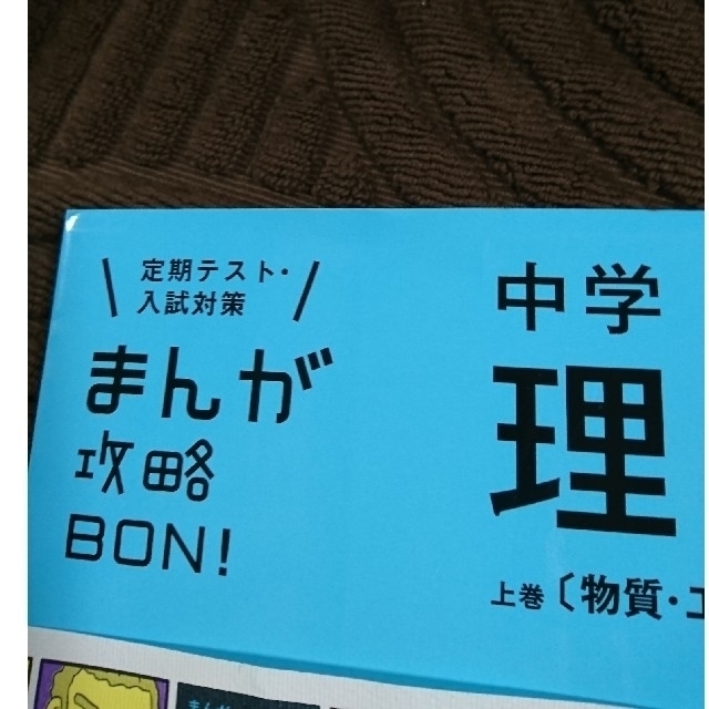 学研(ガッケン)のまんが攻略ＢＯＮ！ 定期テスト・入試対策 ８ 〔改訂新版〕 エンタメ/ホビーの漫画(その他)の商品写真