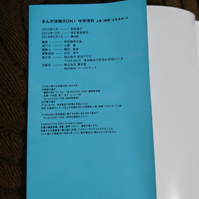 学研(ガッケン)のまんが攻略ＢＯＮ！ 定期テスト・入試対策 ８ 〔改訂新版〕 エンタメ/ホビーの漫画(その他)の商品写真