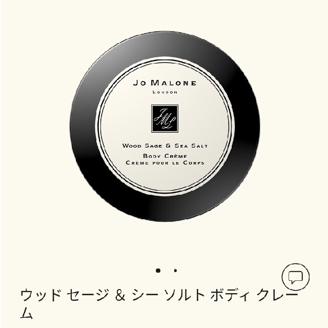 Jo Malone - ウッドセージ  シーソルト ボディクレーム15mLの通販 by さち｜ジョーマローンならラクマ