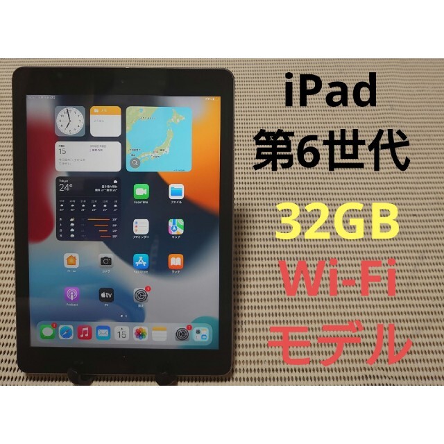 完動品液晶無傷iPad第6世代(A1893)本体32GBグレイWi-Fiモデル