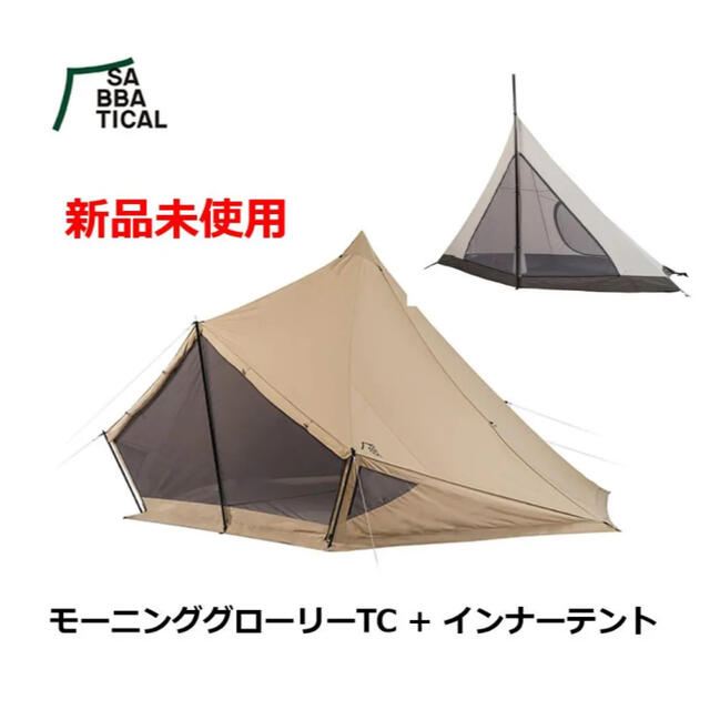 モーニンググローリーtc インナー　新品　未使用