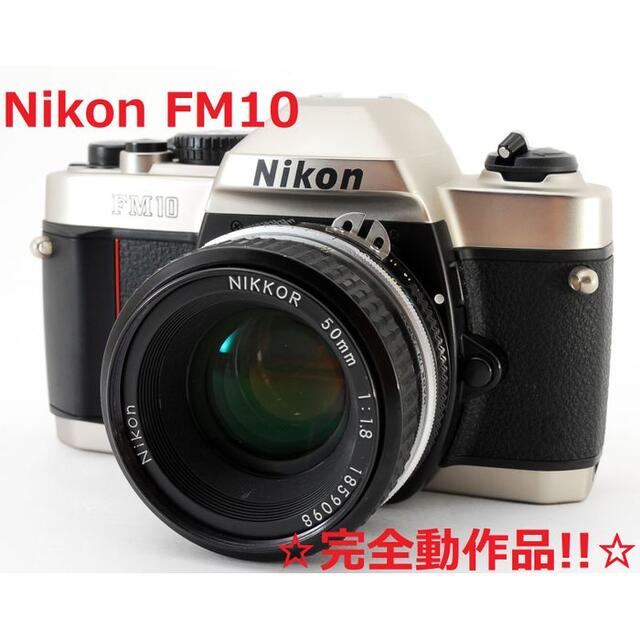 #4429 美品♪☆完全動作品‼☆ Nikon FM10 50mm F1.8