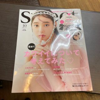 スナイデル(SNIDEL)の付録のみ、sweet (スウィート) 2022年 10月号(ポーチ)