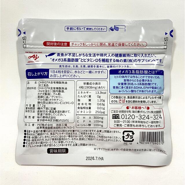 味の素(アジノモト)の味の素 dha&epa120粒 食品/飲料/酒の健康食品(その他)の商品写真