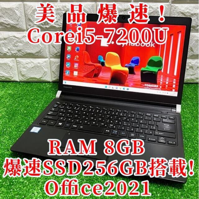 美品！2018モデル！第7Corei5！爆速SSD！メモリ8GB！東芝PC/タブレット