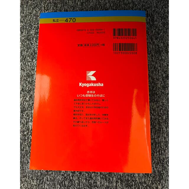 大阪工業大学 ２０２３ エンタメ/ホビーの本(語学/参考書)の商品写真