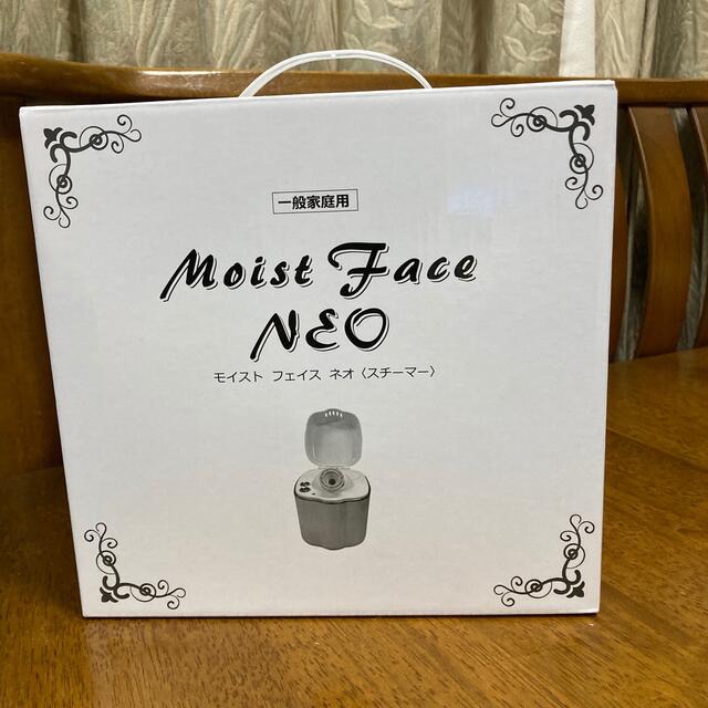 【新品未使用】モイストフェースmoist face neo  スチーマーミスト スマホ/家電/カメラの美容/健康(フェイスケア/美顔器)の商品写真