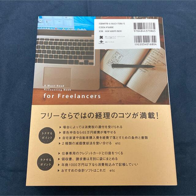 フリ－で仕事を始めたらまっさきに読む経理・税金・申告の本 エンタメ/ホビーの本(ビジネス/経済)の商品写真