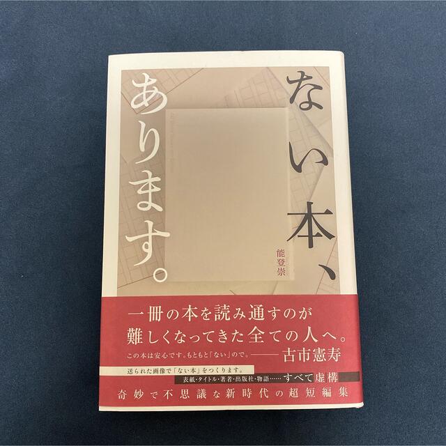 ない本、あります。 エンタメ/ホビーの本(文学/小説)の商品写真