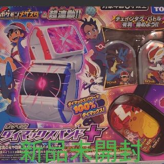 ポケモン(ポケモン)の【新品未開封】ポケモンメザスタ　ダイマックスバンド+(プラス)(キャラクターグッズ)