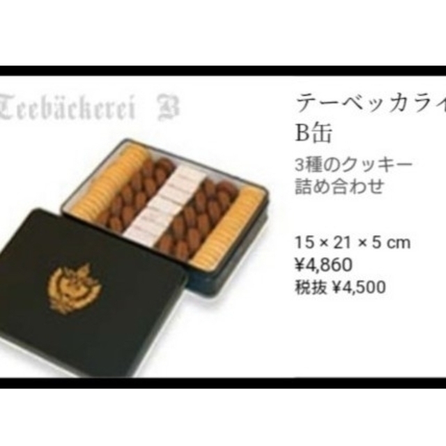 2種類選べる 【ツッカベッカライカヤヌマカ】テーベッカライ3種の