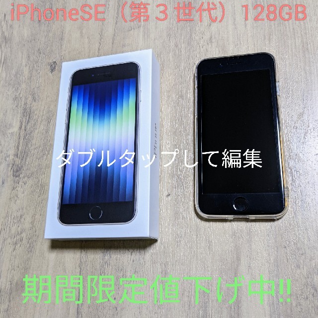 スマートフォン/携帯電話iPhoneSE（第3世代）128GB