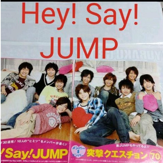 Hey! Say! JUMP(ヘイセイジャンプ)の《918》 Hey!Say!JUMP  ポポロ 2008年12月切り抜き エンタメ/ホビーの雑誌(アート/エンタメ/ホビー)の商品写真