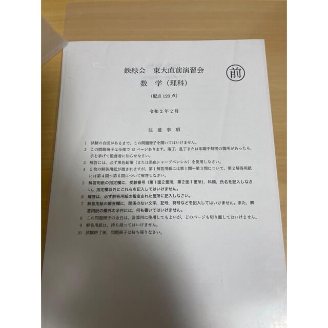 解答解説裁断済み 鉄緑会 2017年度 東大直前演習会 理系 理系数学解説