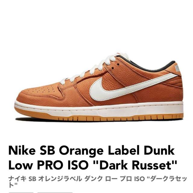 nike sb dunk low pro iso dark russet  10