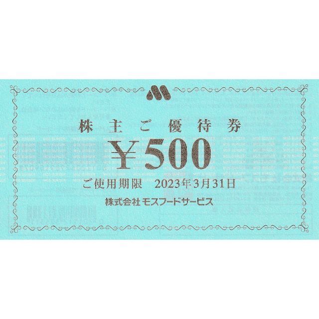 最新★10,000円・モスフードサービス株主優待券（モスバーガー）送料無料