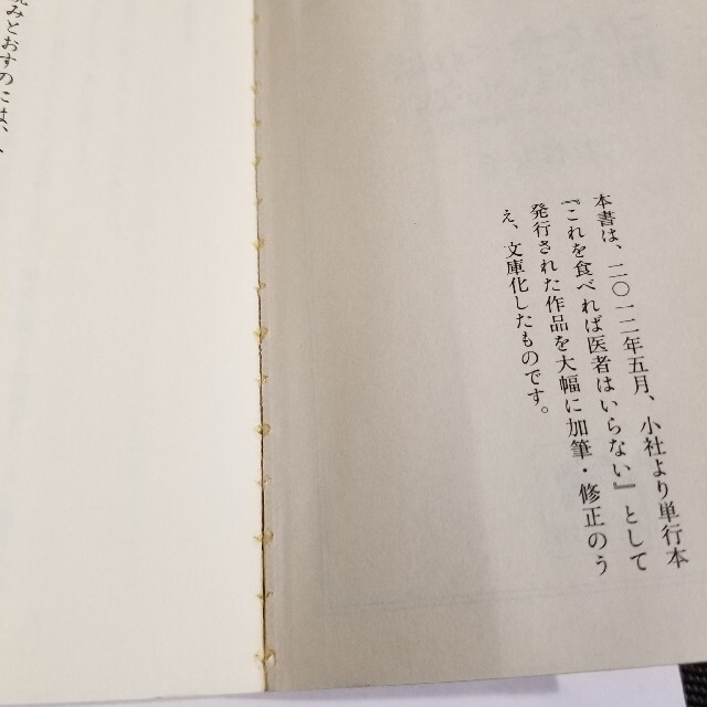 これを食べれば医者はいらない 日本人のための食養生活 エンタメ/ホビーの本(その他)の商品写真