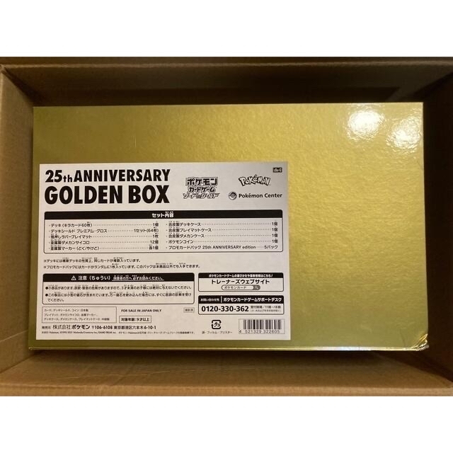 新品未開封品　ポケモンカード　25th GOLDEN BOX