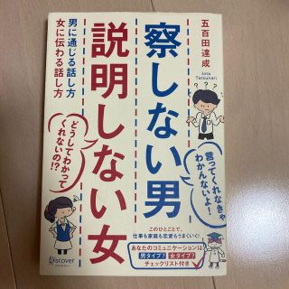 察しない男説明しない女 男に通じる話し方女に伝わる話し方(その他)