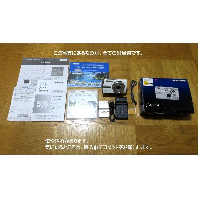 オリンパス コンパクトデジカメ μ1020 ホワイト 箱あり | energysource