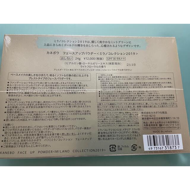 Kanebo(カネボウ)のカネボウ　フェースアップパウダー　ミラノコレクション2019 コスメ/美容のベースメイク/化粧品(フェイスパウダー)の商品写真