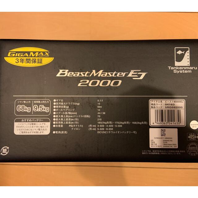 新品　シマノ　19ビーストマスター2000EJ