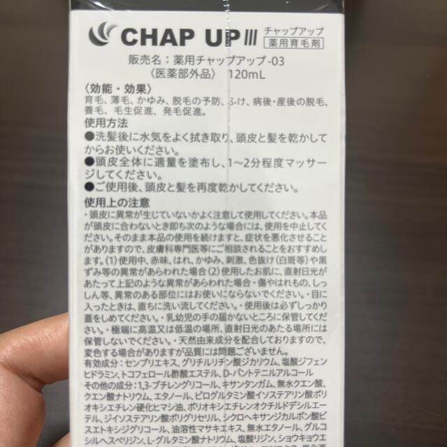 【新品未開封】CHAP UP (役用育毛剤)1本