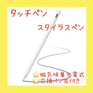 タッチペン　スタイラスペン　iPadペンシル　交換ペン先付き　極細(その他)